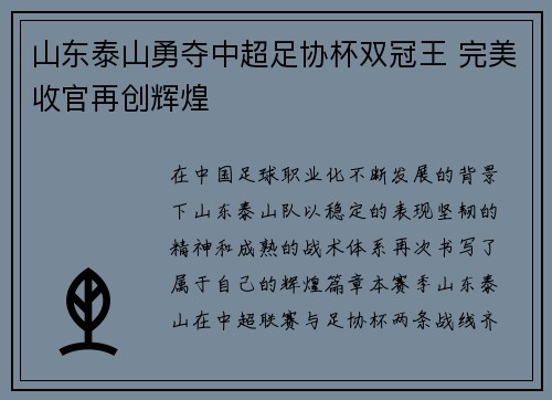 山东泰山勇夺中超足协杯双冠王 完美收官再创辉煌 山东泰山勇夺中超足协杯双冠王 完美收官再创辉煌